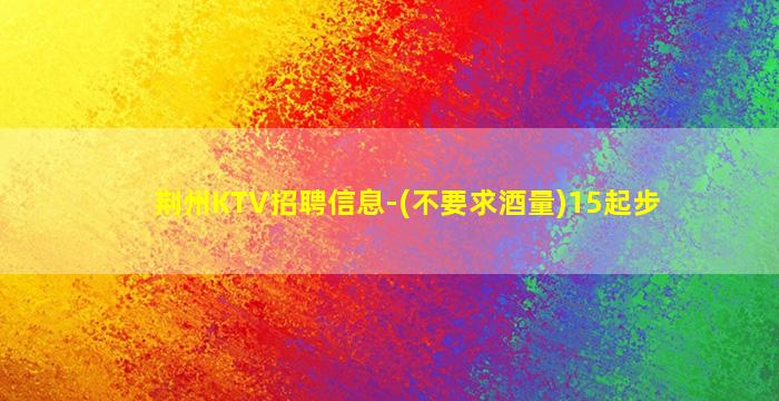 铜川酒吧招聘